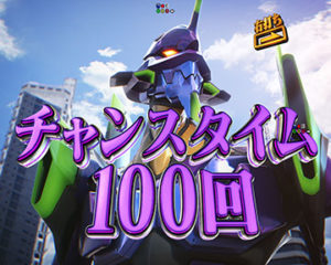 年始からエヴァ厳しそうな件